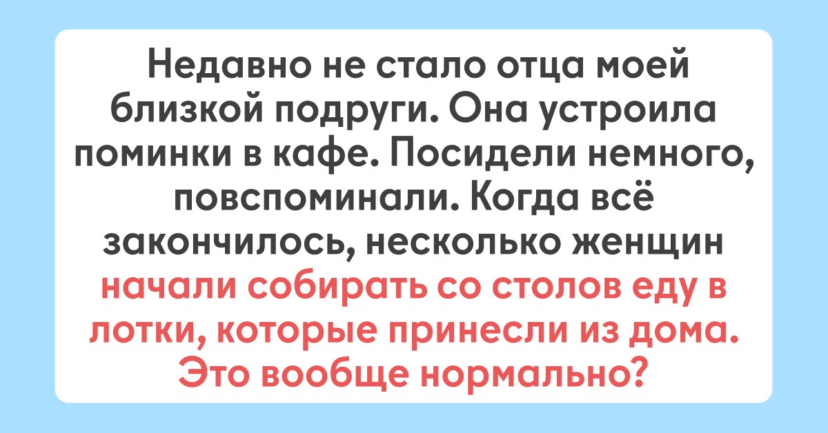 Рассказы про наглых гостей. Ехали уроды на поминки. Поминки поминки такие вечеринки.