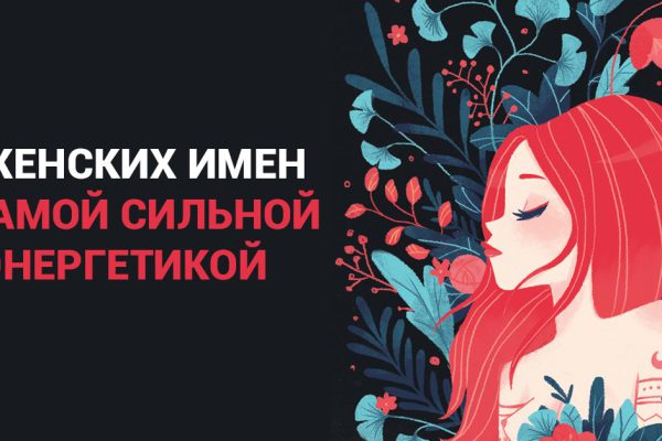 Великие женщины среди нас: 5 женских имен, чья энергетика способна свести с ума!