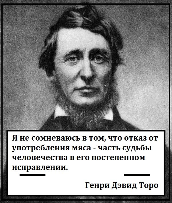 Гэнри Дэвид Торо