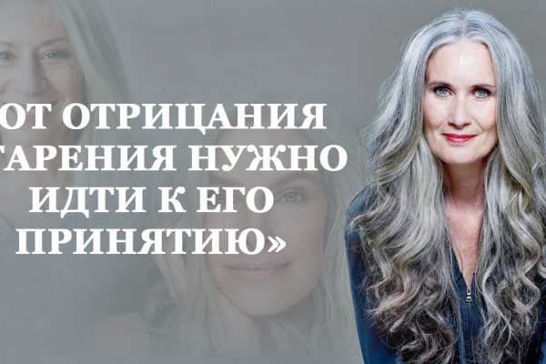 Хватит молодиться: седина, морщины и целлюлит — это настоящая красота! А ты зачем красишь волосы?