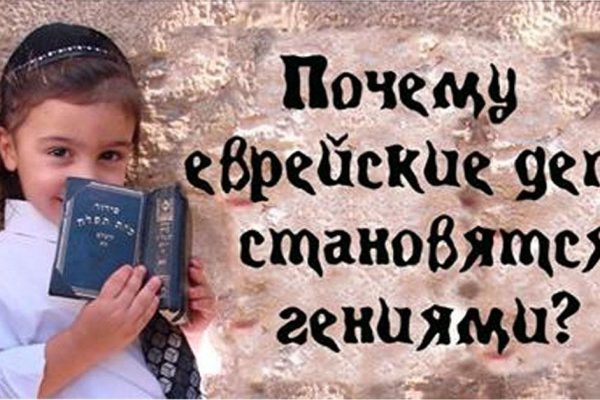 Вот почему среди еврейских детей так много талантливых! Это самые главные секреты…