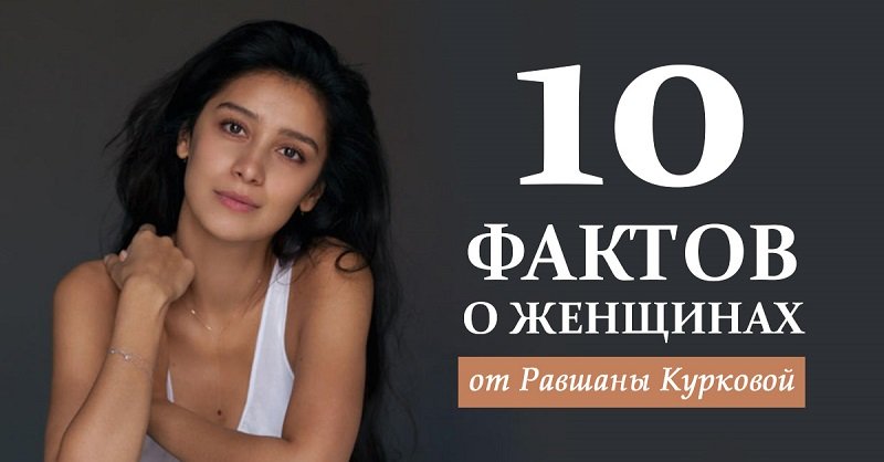 равшана куркова