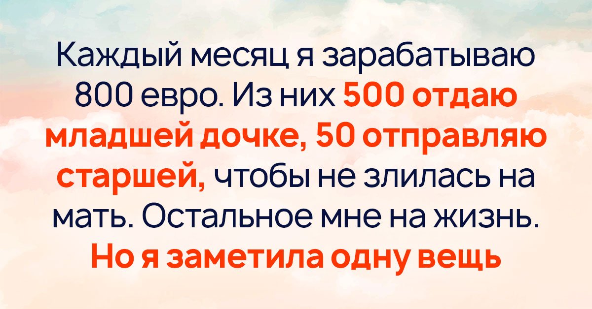 Финансовая помощь детям: история из жизни