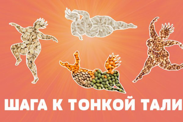 Как стать обладательницей тонкой талии