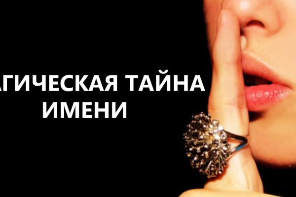 Тайное значение имени: такого о себе ты еще не читал!