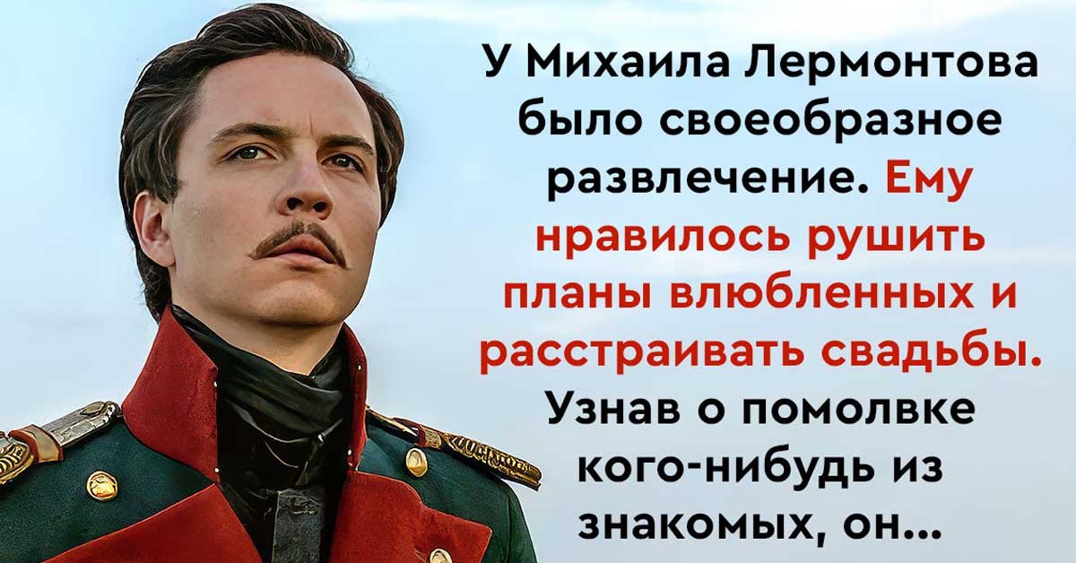 Характер Лермонтова и каким он прослыл