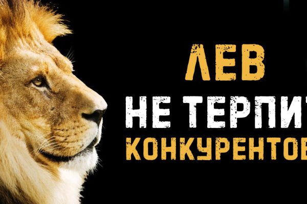 Почему Львы помнят обиды и как с ними дружить