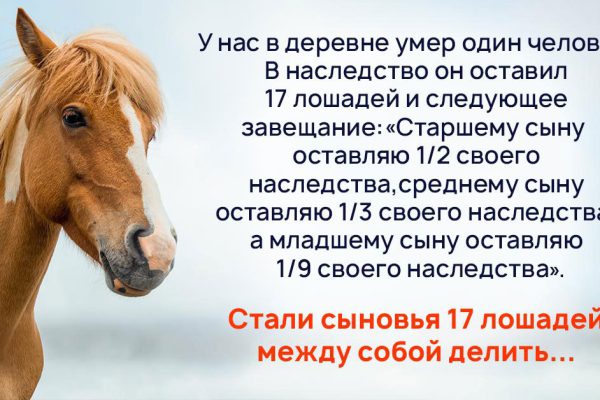 Ушлая загадка Даниила Хармса про лошадей, которую даже взрослый разгадает не сразу