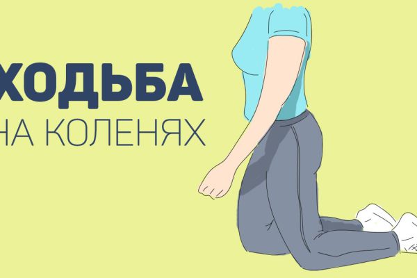 Врач приказал ползать на коленях! Вы похудеете, подлечите почки, очистите печень, главное лишь…