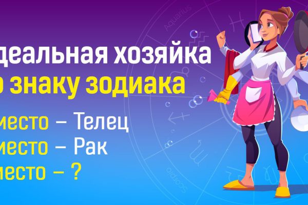Кого с уверенностью можно назвать лучшей хозяйкой, рейтинг по знаку зодиака