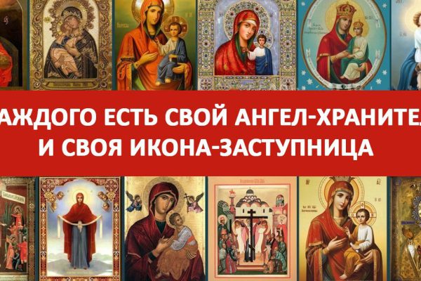 Иконы-заступницы по дате рождения