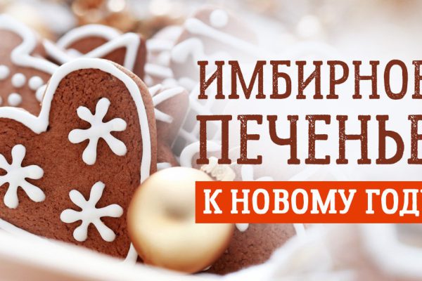 Имбирного печенья много не бывает! С детства помню этот неповторимый запах…