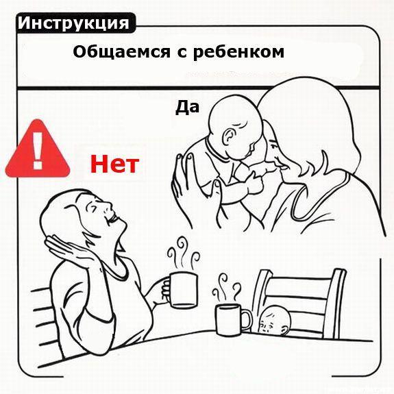 инструкция для родителей