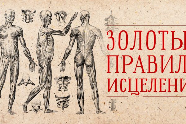 Врач: «Эти золотые правила самоисцеления работают лучше лекарств…»