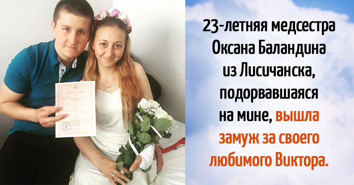 23-летняя медсестра из Лисичанска, потерявшая ноги из-за подрыва на мине, вышла замуж