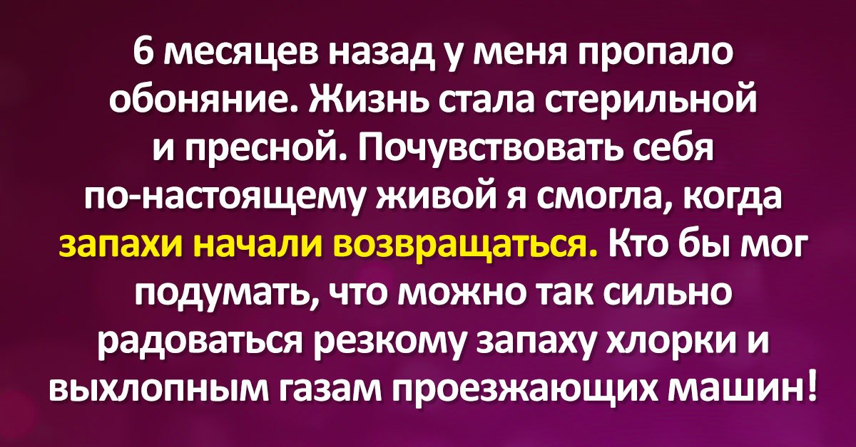 как быстро вернуть обоняние после болезни. как быстро вернуть обоняние в домашних условиях: почему запахи так важны в на