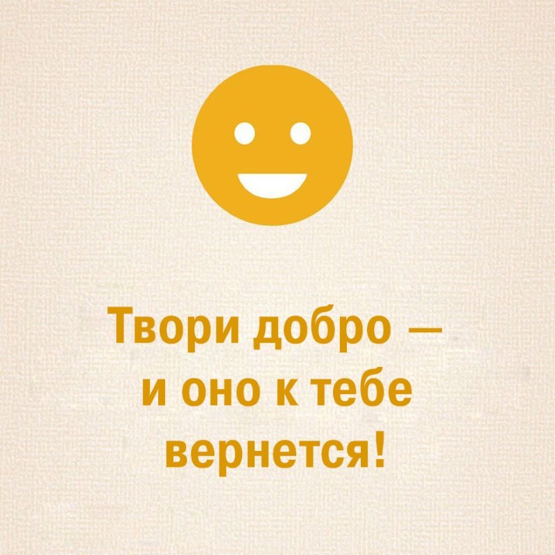 совет для счастливой жизни