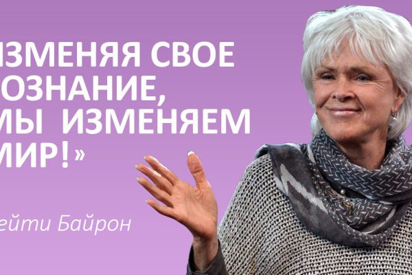 Решение любых жизненных задач! Эффективная методика от Кейтлин Байрон.