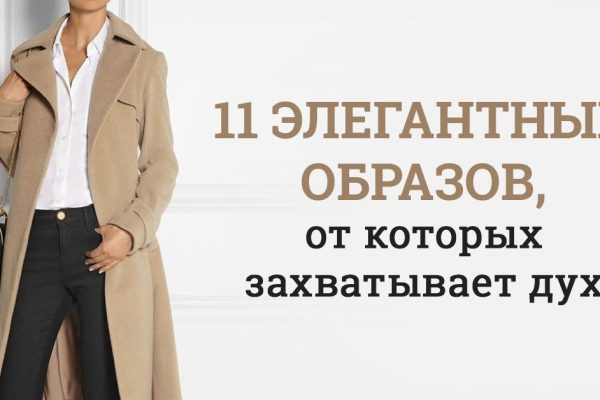 Роскошная классика: 11 элегантных образов, от которых даже у стилистов учащается пульс.