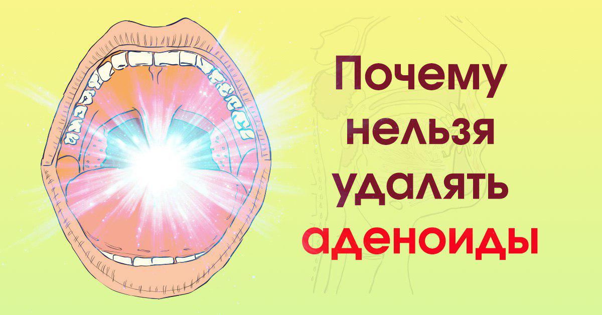 Как лечить аденоиды у ребенка