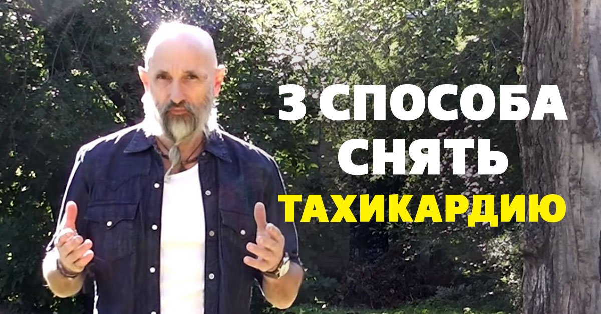 Как лечить тахикардию