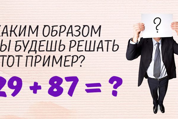 Математический нокаут: простенькая задачка, которая в два счёта определит, насколько хорошо ты умеешь считать в уме