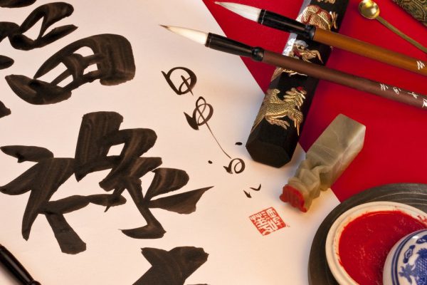 Chinese Calligraphy - the art of producing decorative handwriting or lettering with a pen or brush. These Chinese characters say 'Good Fortune'  'Prosperity' and ' Longevity'.