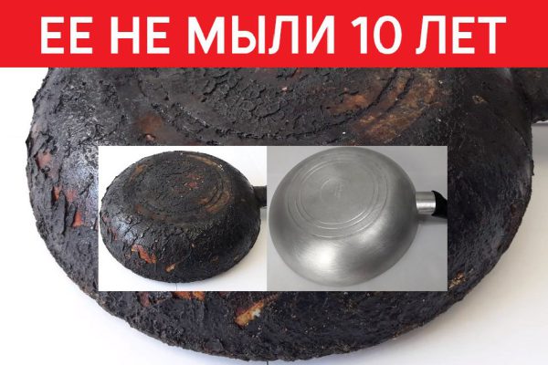 Как очистить сковородку десятилетней давности