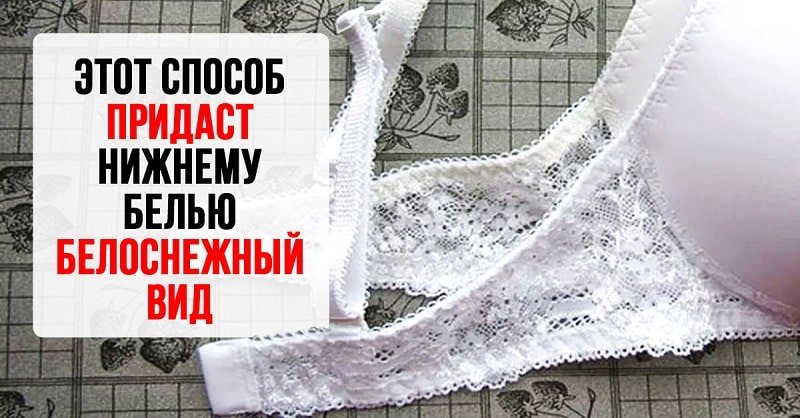 как отбелить белье