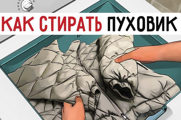 Правила стирки пуховиков в стиральной машине
