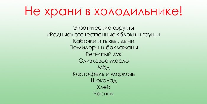 как хранить продукты