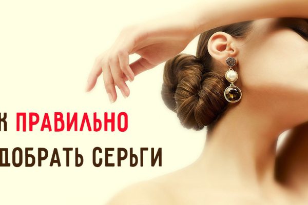 Эти советы помогут идеально подобрать серьги под форму лица. Подчеркни достоинства!