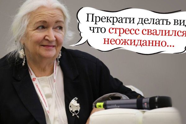 Рекомендации Татьяны Черниговской для преодоления стресса