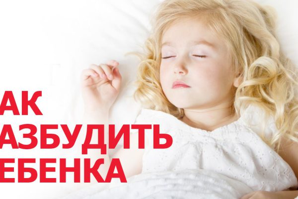 Разбудить ребенка можно без слез и истерик! 10 лайфхаков от бывалых родителей.