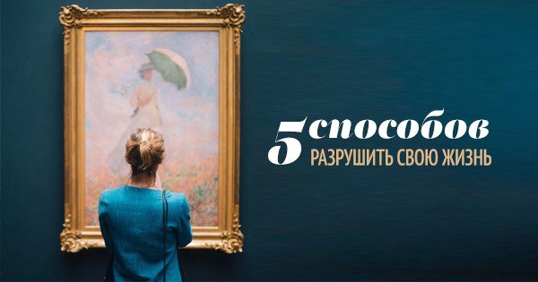 5 роковых ошибок. Прочти их и больше никогда так не поступай!