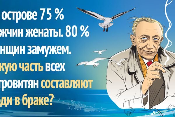 На острове 75 % мужчин женаты, 80 % женщин замужем, какую часть составляют люди в браке?