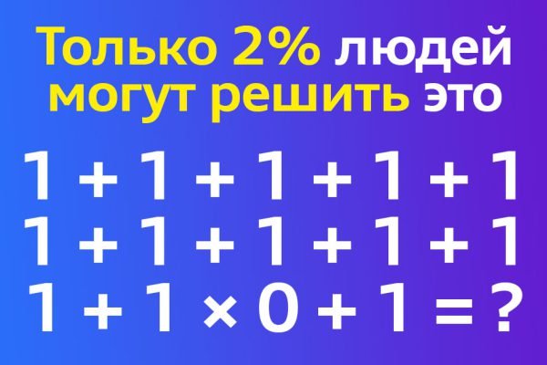 Математическая задачка, которая поставит в тупик даже самых умных, проверь свои силы