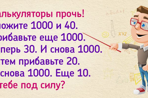 Проверь, под силу ли тебе решить детский пример без калькулятора