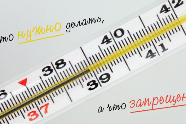 Хватит проводить опыты на собственных детях! Золотые правила в борьбе с температурой: что можно, а что категорически запрещено.