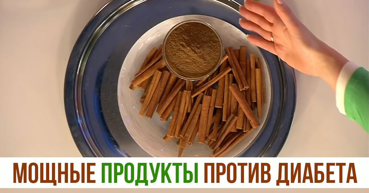 Сильный продукт. Продукты против диабета. Продукты против сахара. Товары против диабета. Какие продукты против диабета.