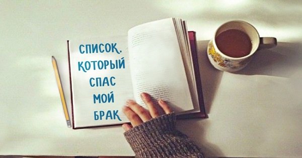 Что делать, если брак под угрозой? Эта мудрая женщина нашла верное решение…