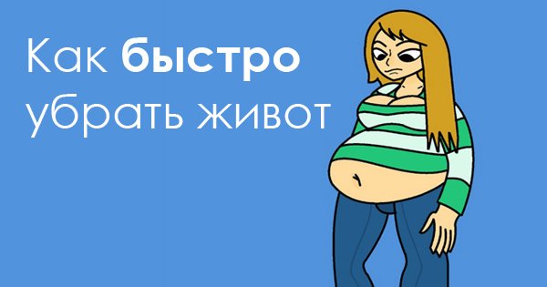 Избавься от этих ужасных привычек, и лишние сантиметры с живота уйдут сами по себе!