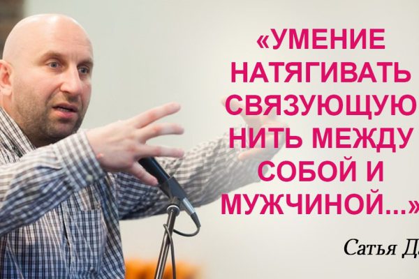 Сатья Дас: «Чтобы влюбить в себя мужчину на всю жизнь, нужно…»
