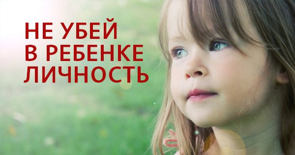 25 лучших советов о том, как воспитать в ребенке личность. Всем родителям на заметку…