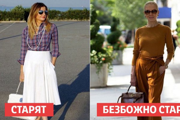 Какая одежа гарантированно превратит в старуху