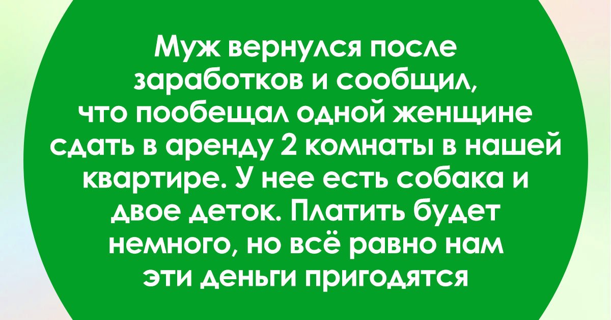 Как выселить квартирантов