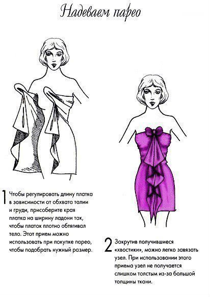 как завязать парео