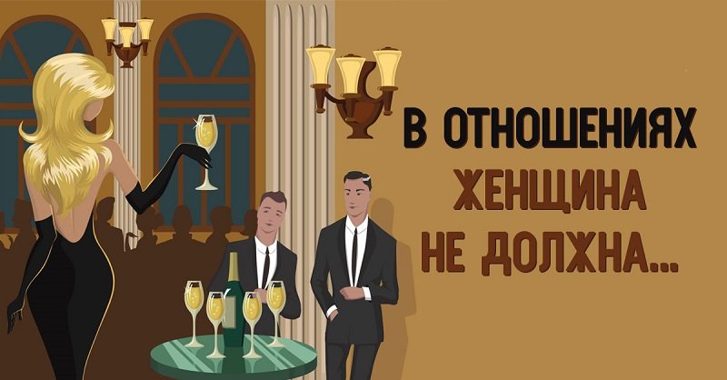  връзките сред мъжете и дамите 