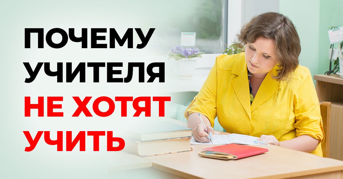 Какие учителя работают в школе и учат нашихдетей