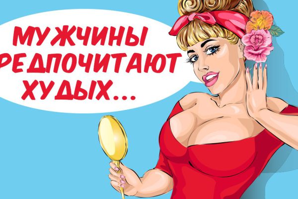 Вот почему мужчины отдают предпочтение худым женщинам. Дело вовсе не во внешности!